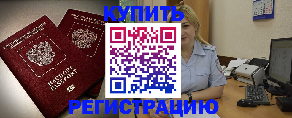 временная регистрация купить в Ясногорске